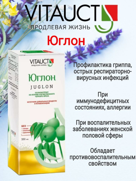 БАД ЮГЛОН Витаукт, черный орех VITAUCT, 350 мл купить на OZON по низкой ...