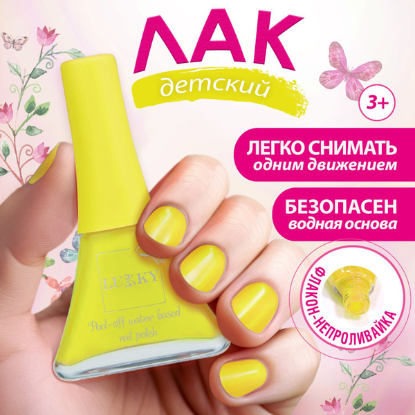 Лак для ногтей детский для девочек на водной основе LUKKY, плёнка, 117 ...