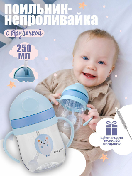 Поильник детский непроливайка - купить с доставкой по выгодным ценам в ...