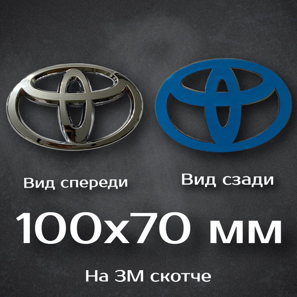 Эмблема Toyota / Шильдик Тойота 100 мм - купить по выгодным ценам в ...