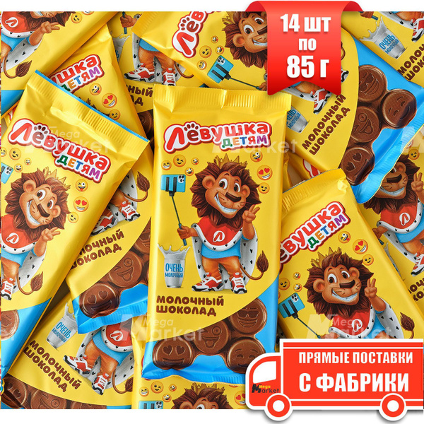 Молочный шоколад Левушка детям, ТМ Славянка 14 шт по 85 г - купить с ...
