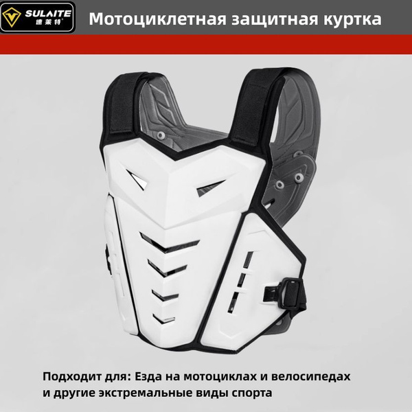 Моточерепаха защита тела для мотокросса, эндуро, панцирь,белый - купить ...