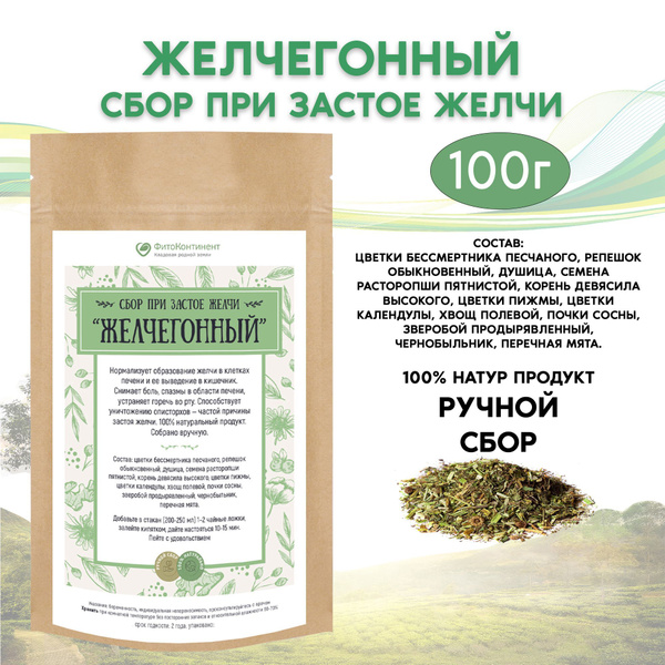 Травяной сбор при застое желчи Желчегонный, 100гр - купить с доставкой ...