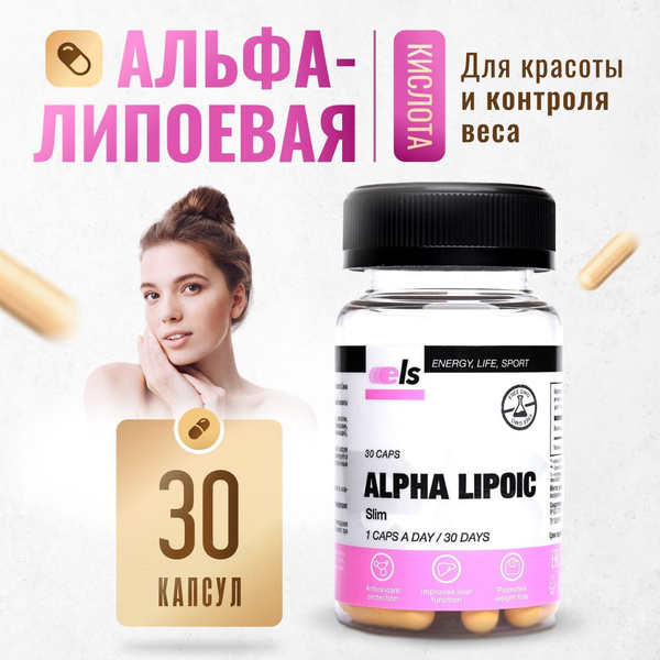 Альфа-липоевая кислота, капсулы по 400 мг №30 Для похудения, красоты и ...