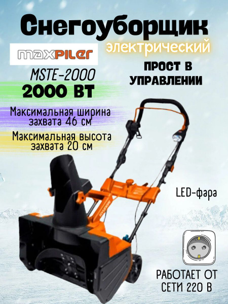 Снегоуборщик MAXPILER Бензиновый мотор купить по доступной цене в ...