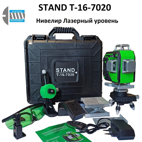 Купить Нивелир Лазерный уровень STAND T-16-7020 зелен по низкой цене в ...