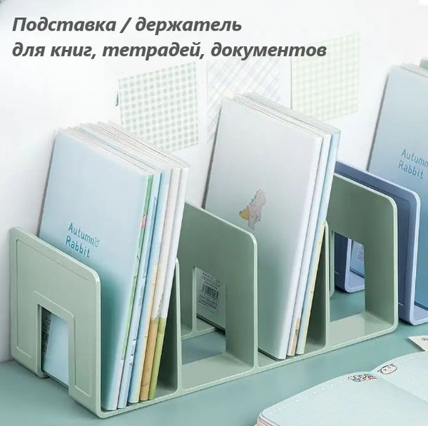 Подставка для книг и учебников. Органайзер для документов и канцелярий ...