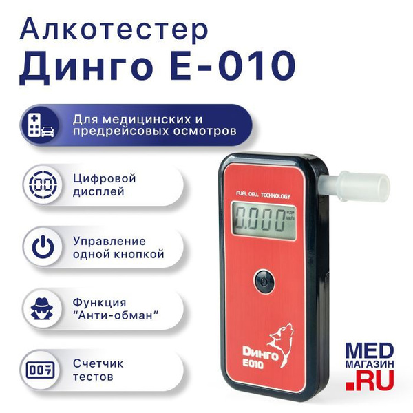 Купить Алкотестер профессиональный гибдд и для личного пользования ...
