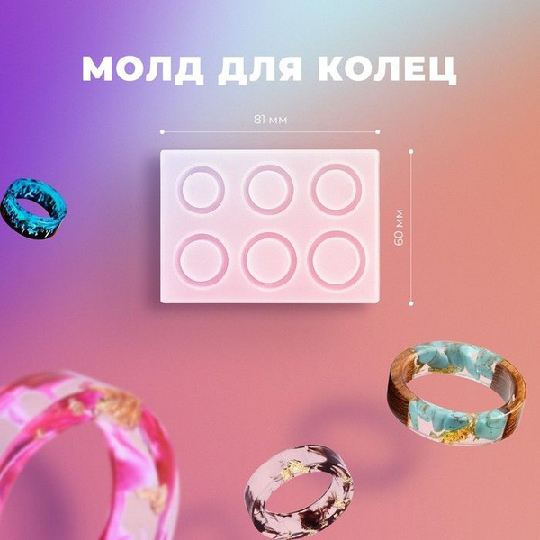 Силиконовый молд для создания колец из эпоксидной смолы - купить с ...