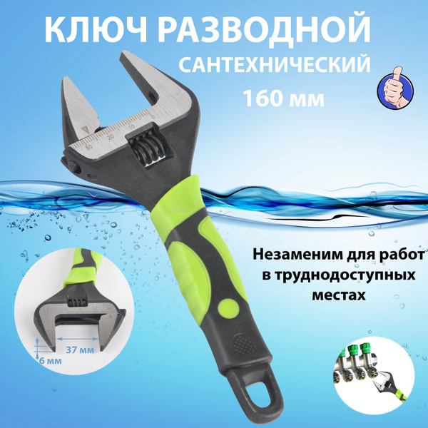 Разводной сантехнический ключ с тонкими губками - купить с доставкой по ...