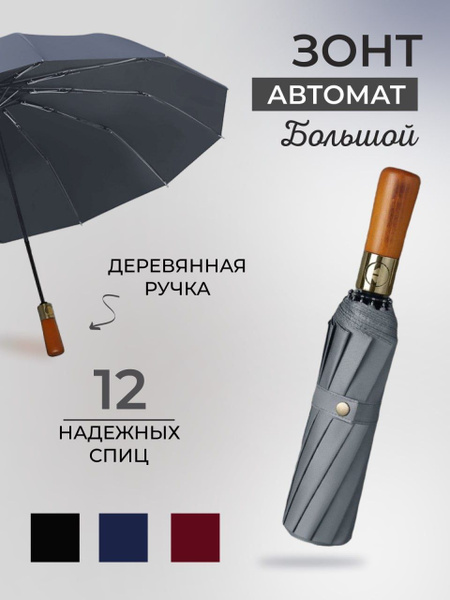 Умный зонт, Полный автомат, 3 сложения, светло-серый купить по низкой ...