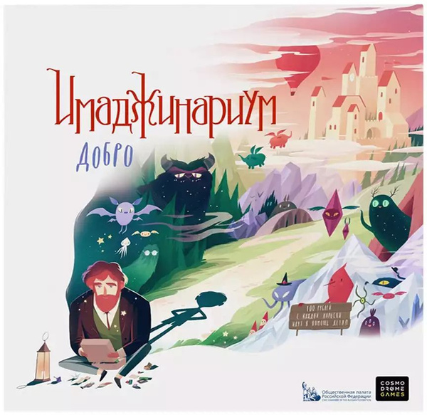 Настольная игра Имаджинариум Добро 52062 Cosmodrome Games - купить с ...