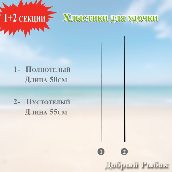 Хлыстик для удочки - купить по выгодной цене в интернет-магазине OZON ...