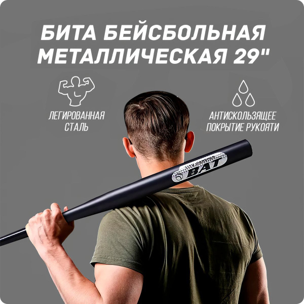 Бита SportCare бейсбольная металлическая спортивная черная - купить с ...
