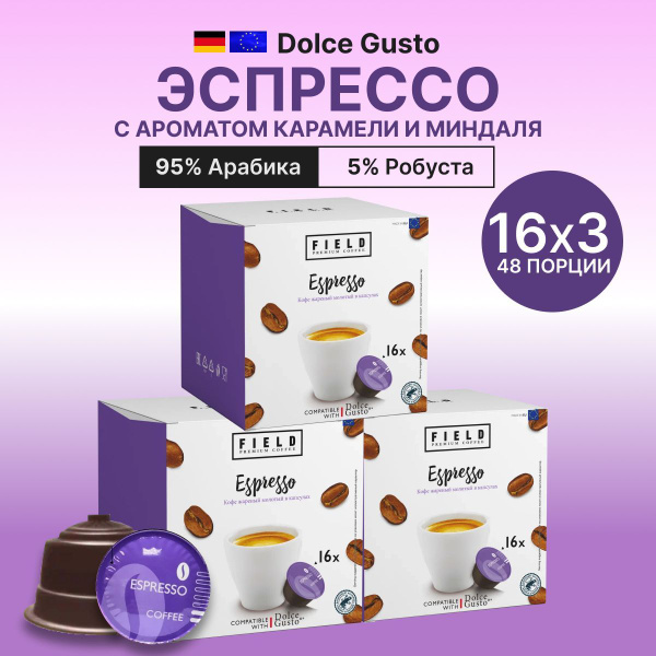 Капсулы для кофемашины FIELD Dolce Gusto Espresso 48 штук - купить с ...