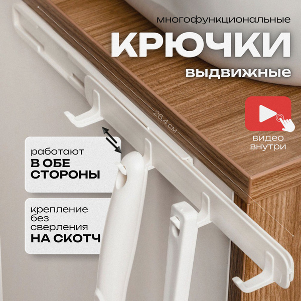 крючки настенные выдвижные самоклеящиеся - купить в интернет-магазине ...