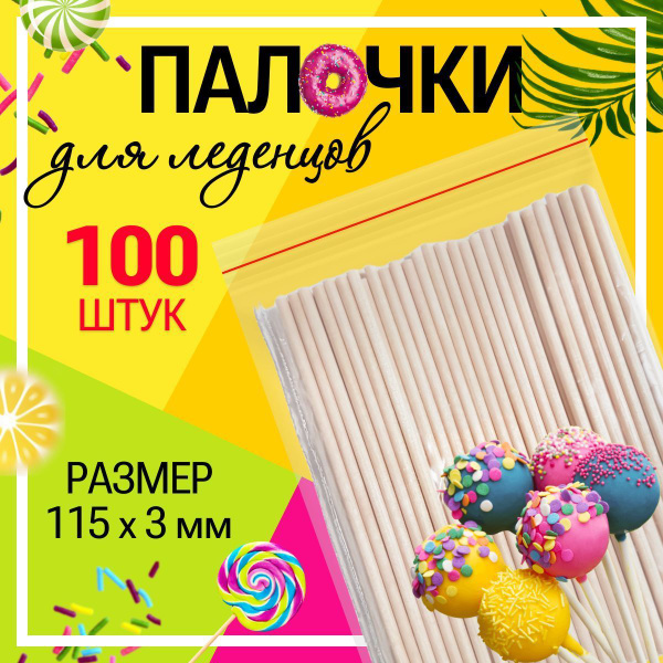 Деревянные палочки для леденцов и кейк попсов - 115*3 мм. купить по ...