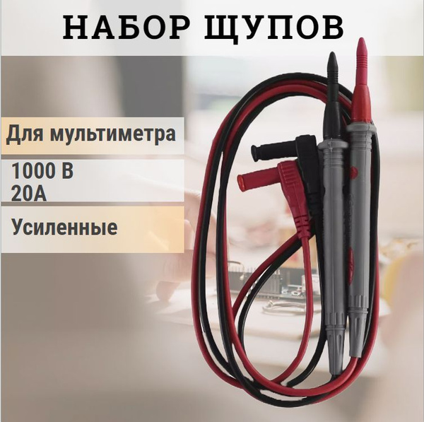 Щупы для мультиметра MY-64 / комплект - купить с доставкой по выгодным ...