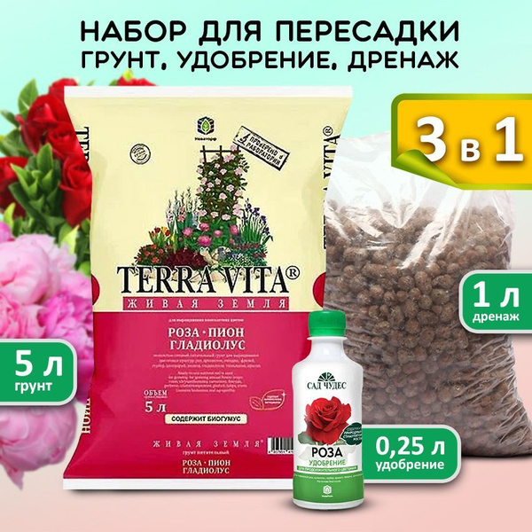 Terra Vita / Грунт (земля) для Розы, Пиона и Гладиолуса. Набор для ...