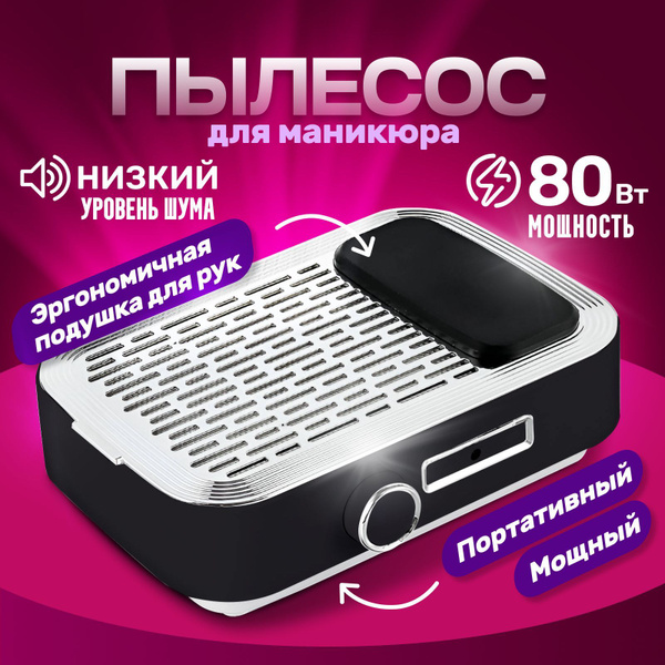 Пылесос для маникюра и педикюра 858-3 мощный 80 Вт купить на OZON по ...