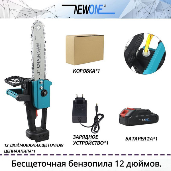 NEWONE Аккумуляторный бесщеточный двигатель, электрическая бензопила из ...