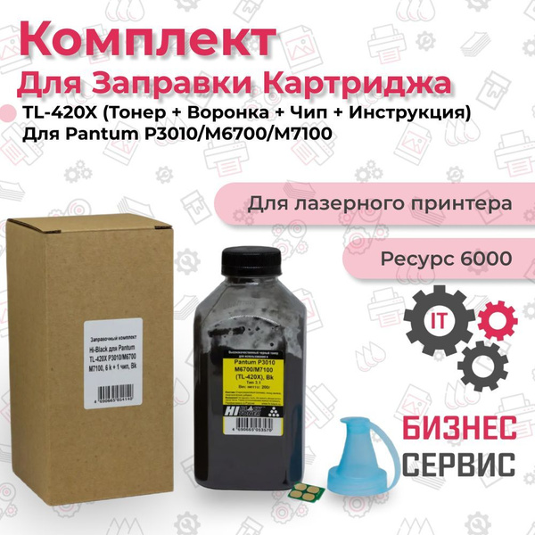 Расходник для печати Hi-Black Pantum TL-420X, Черный (black), для ...