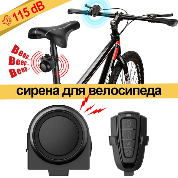 Сигнализация для велосипеда,115 дБ,со встроенным аккумулятором,C ...