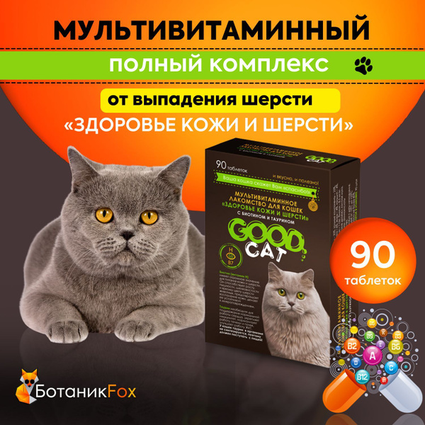 Витамины БИО для кошек от выпадения шерсти, для кожи "Здоровье кожи и ...