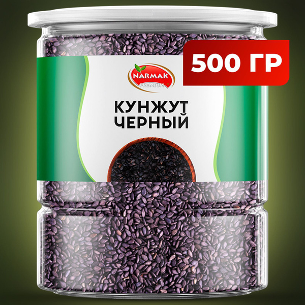 Кунжут черный, семена черного кунжута 500 гр, Индия, Narmak - купить с ...