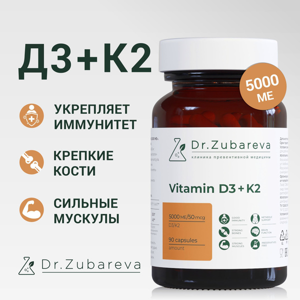 Витамин Д3 + К2 (Vitamin D3 + K2) Dr. Zubareva, в капсулах 5000 ME ...