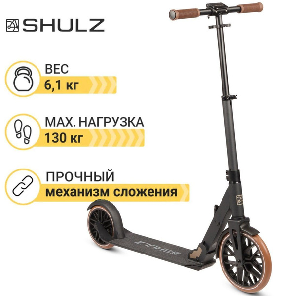 Самокат Городской Shulz 250 Speed, - купить по выгодной цене в интернет ...