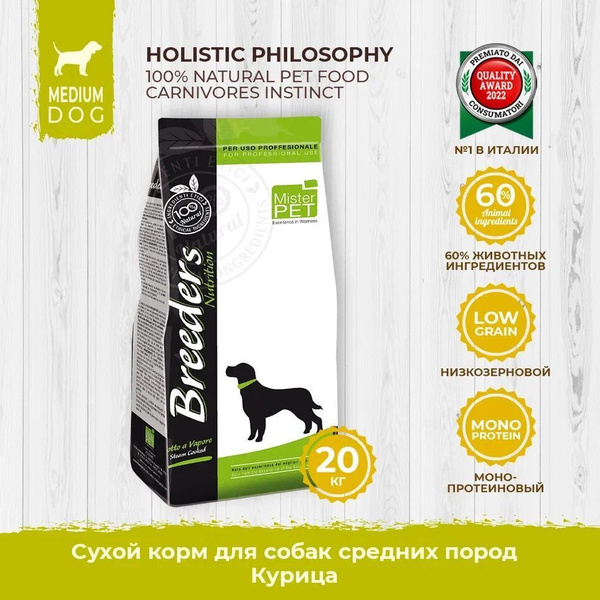 Vivere 20 кг Низкозерновой сухой корм для собак средних пород (Курица ...