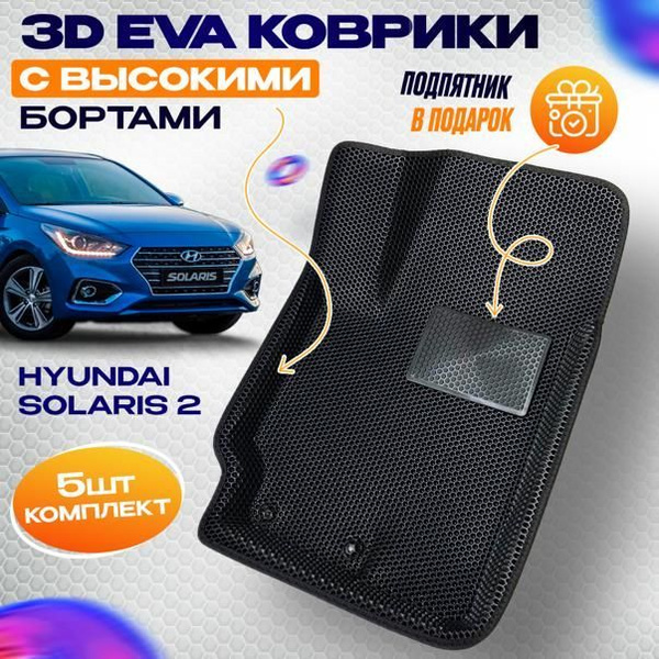 Коврики в салон автомобиля Yamanaki 3D eva коврики с бортиками, цвет ...