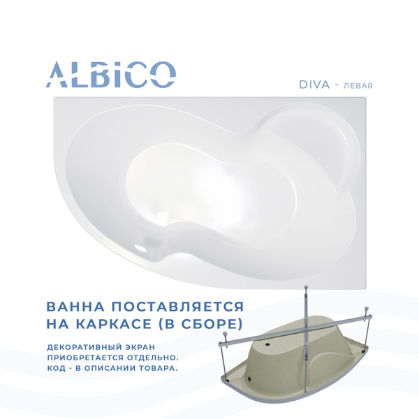 Ванна акриловая асимметричная Albico Diva 170х110 (левая ...