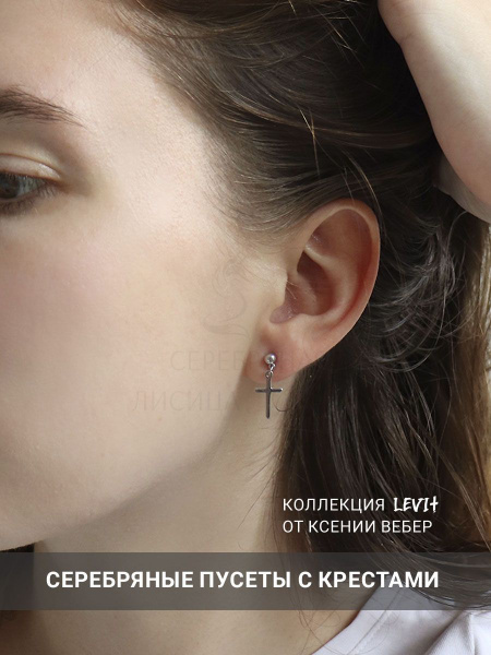 Серебряная Лисица серьги с крестами, пусеты серебро 925 проба ...