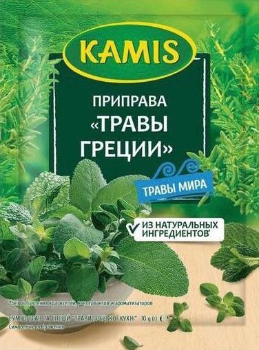 Приправа Травы Греции KAMIS, 5 шт. по 10 гр. - купить с доставкой по ...