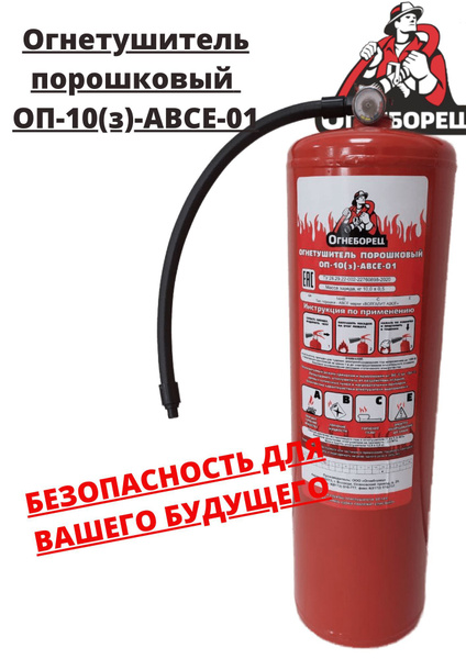 Порошковый Огнетушитель автомобильный ОГНЕБОРЕЦ Огнетушитель порошковый ...