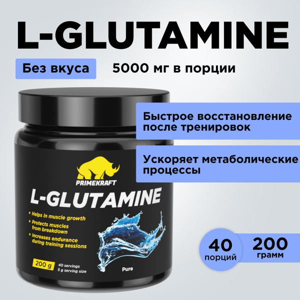 Аминокислоты Глютамин PRIMEKRAFT L-Glutamine Чистый, без вкуса 200 г ...