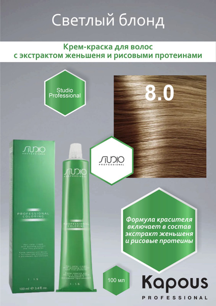 Studio Professional S 8.0 светлый блонд, крем-краска для волос с ...