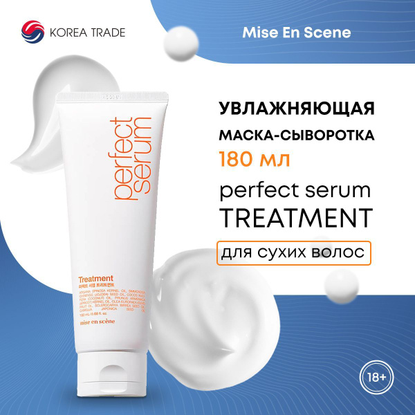 Увлажняющая маска для волос, маска-сыворотка для сухих волос MISE EN ...