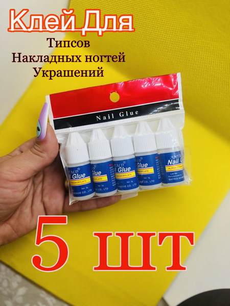 Клей для накладных ногтей, типс, дизайна-5 штук набор - купить с ...