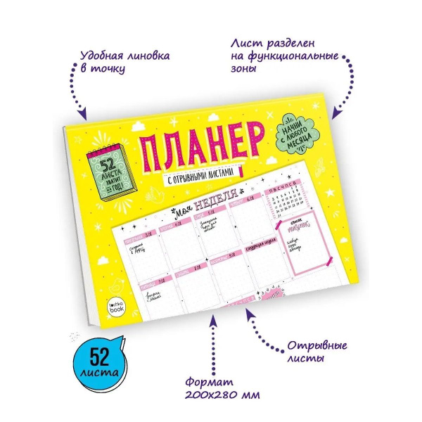 Блокнот ПЛАНЕР-ТОЧКАБУК "Розовые листы", А4, 52 листа, 70 г/м2 - купить ...