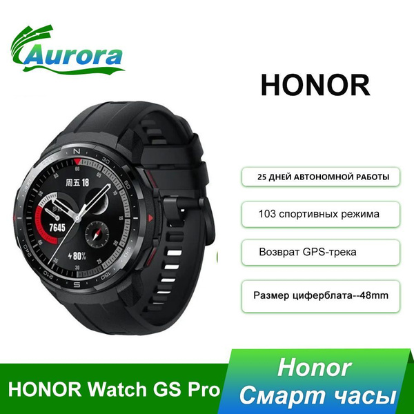 Купить смарт-часы Honor Watch GS Pro, экран 1.39" - купить по низким ...