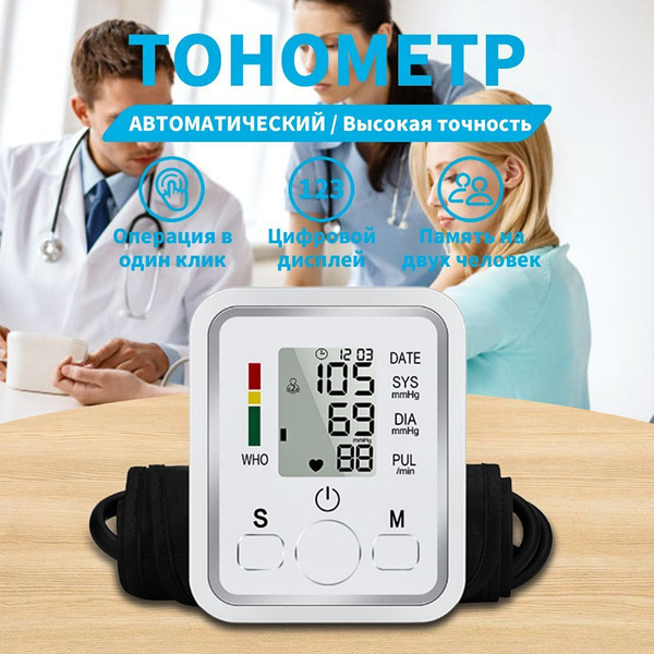Тонометр автоматический ,измеритель давления артериального - купить с ...