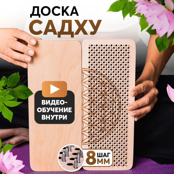 Доска садху для начинающих 8мм - купить с доставкой по выгодным ценам в ...