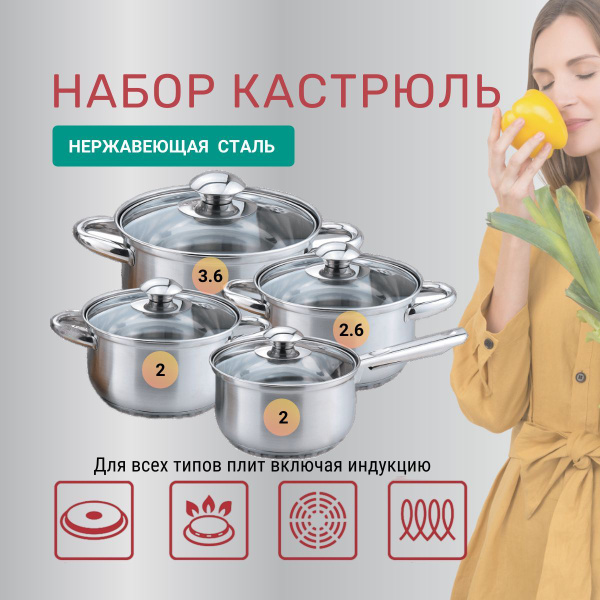 Набор посуды, набор кастрюль из нержавеющей стали Kelli кастрюли 2, 2,6 ...
