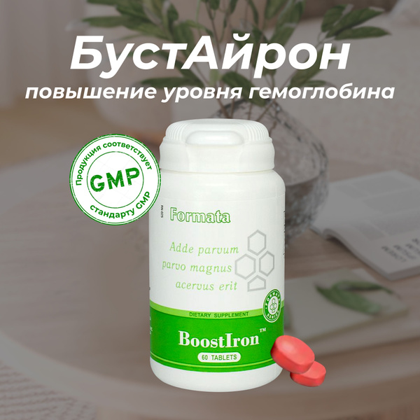 Boostiron Santegra. Безопасное железо от анемии, для поднятия ...