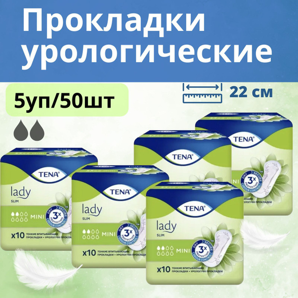 Прокладки урологические для женщин Tena Lady slim mini 50 шт - купить с ...