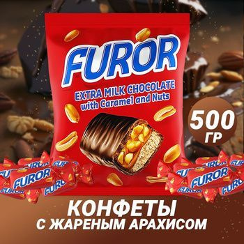 Конфеты шоколадные FUROR с карамелью и арахисом, 500гр - 2ШТ - купить с ...