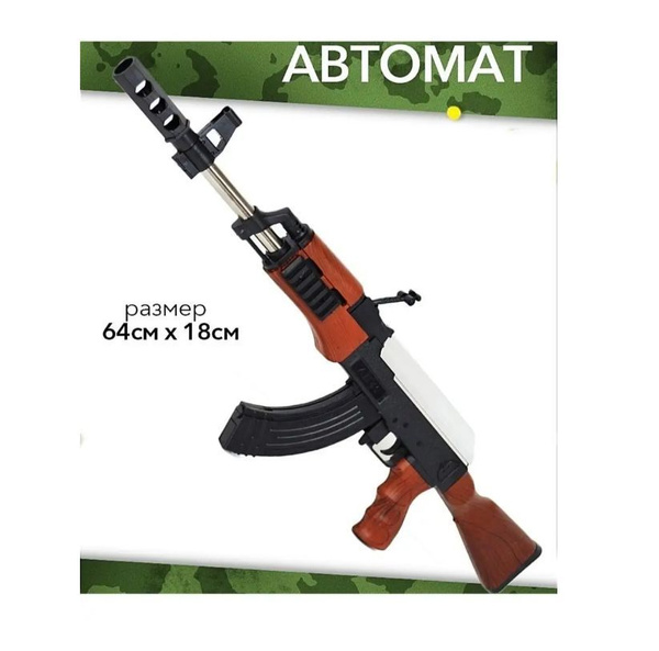 Детский автомат Калашникова Ак-47 Стреляет пластиковыми пульками 3 ...